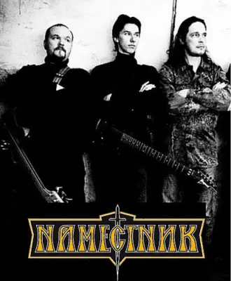 Наместник - Дискография (2021-2026)