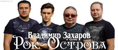 Рок-Острова - Дискография (1987-2011)
