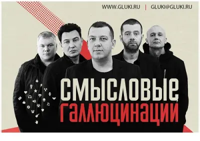 Смысловые Галлюцинации - Дискография (1990-2018)