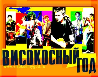 Високосный год - Дискография (1994-2024)