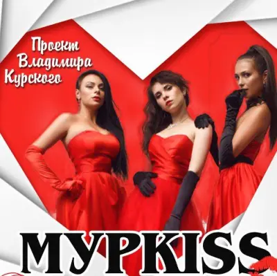 МурKISS - Дискография (2016-2023)
