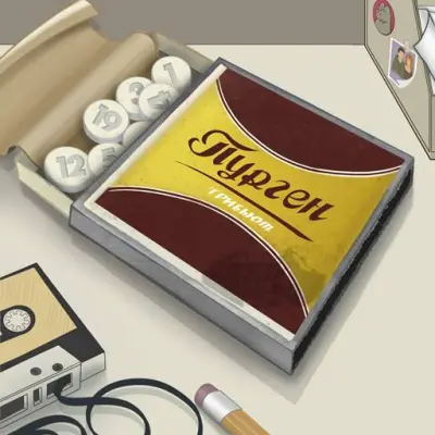 трибьют Пурген (2024)