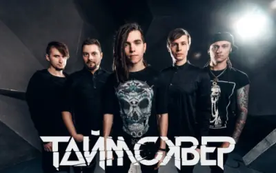 ТАйМСКВЕР - Дискография (2015-2024)