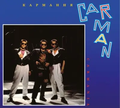 Car-Man - Кармания (2024)