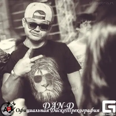 DAN-D - Официальная ДискоТрекография (4 альбома, Трекография) - 2009-2016