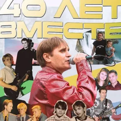 Шан-Хай / 40 лет вместе 2025