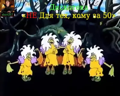 Не для тех, кому за 50 [29] (2025