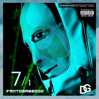 Fantomas2000 (Фантомас2000) / 7/1