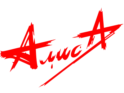 АлисА - Дискография (1984-2022)