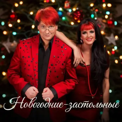 Божья Коровка / Новогодние-застольные