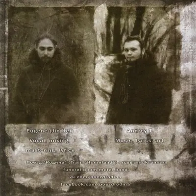 Поезд Родина - Дискография (2014-2025)