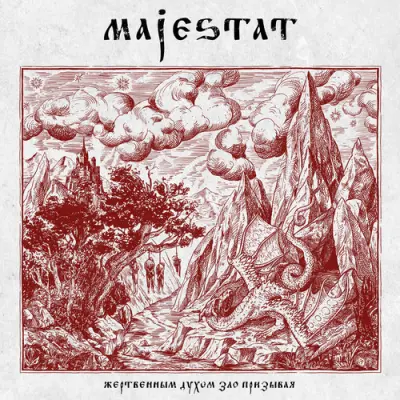 Majestat - Жертвенным Духом Зло Призывая